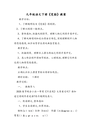 九年级语文下册《变脸》教案
