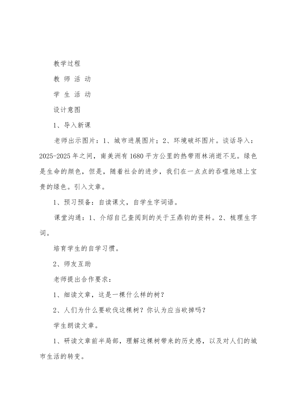 九年级语文下册《那树》教学设计_第2页