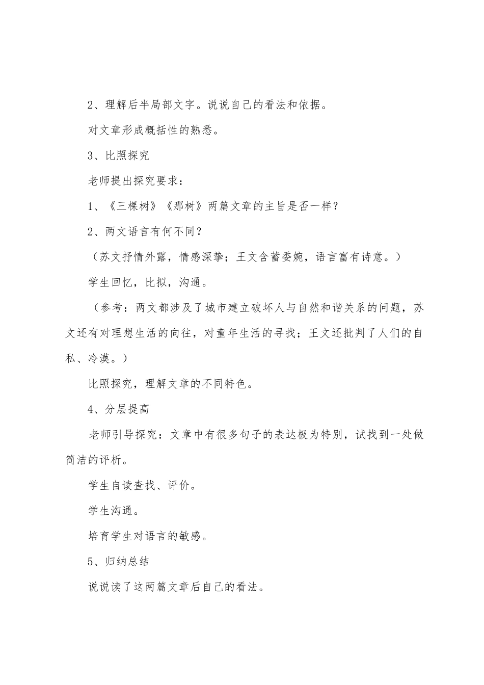 九年级语文下册《那树》教学设计_第3页