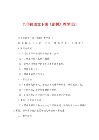 九年级语文下册《那树》教学设计