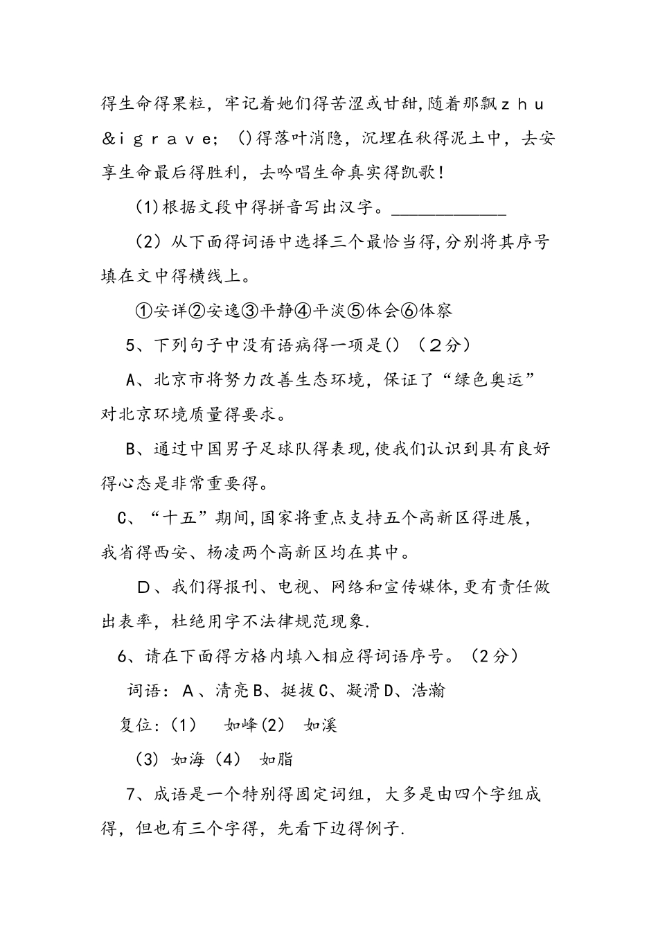 九年级语文下册第三单元复习卷（附参考答案）_第2页