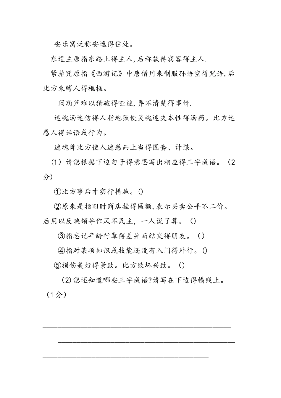 九年级语文下册第三单元复习卷（附参考答案）_第3页