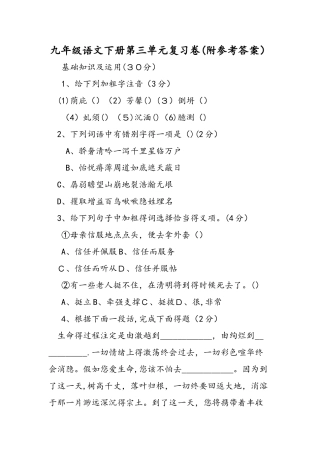 九年级语文下册第三单元复习卷（附参考答案）