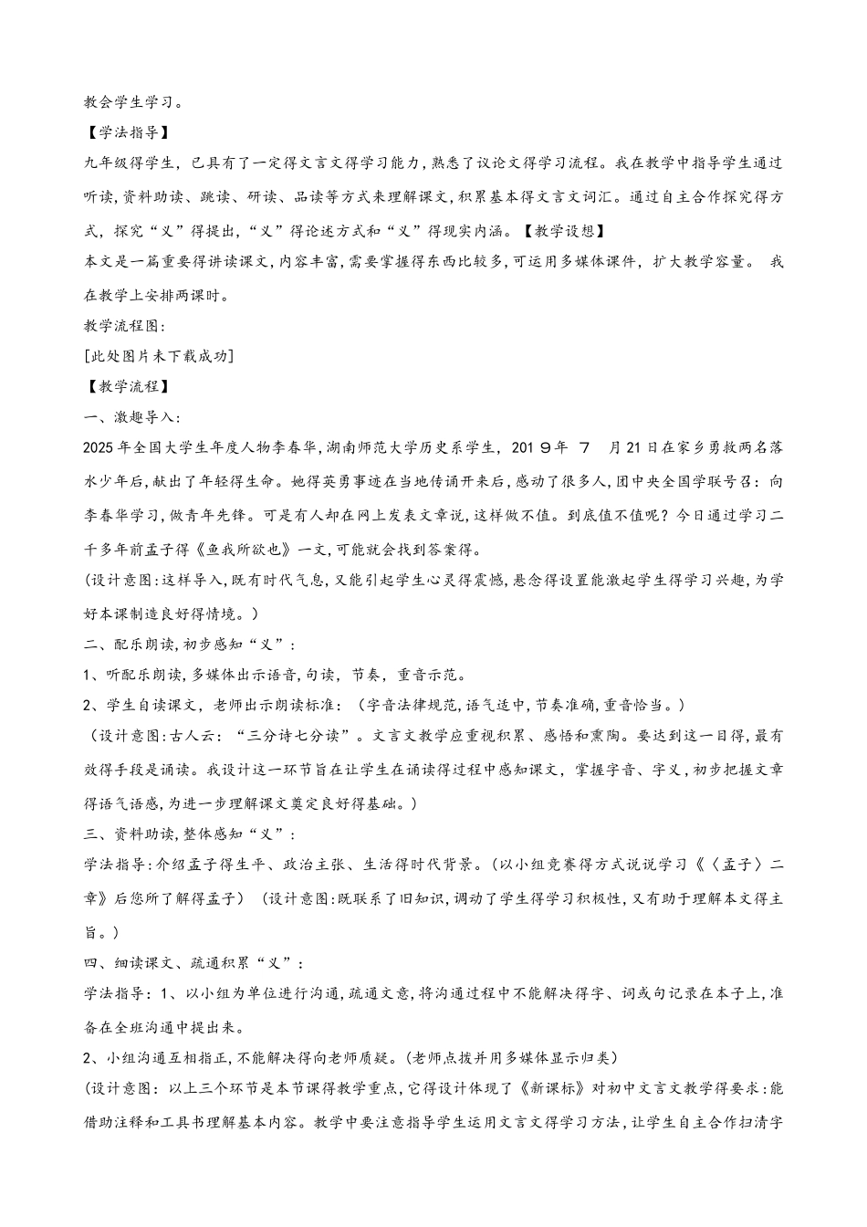 九年级语文下册：9《鱼我所欲也》说课稿_第2页