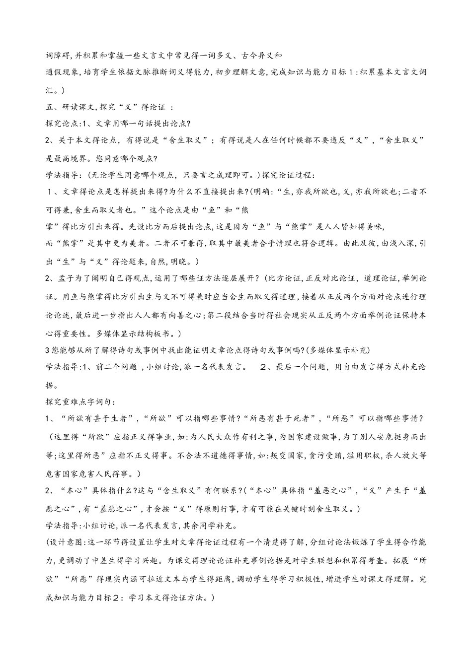 九年级语文下册：9《鱼我所欲也》说课稿_第3页
