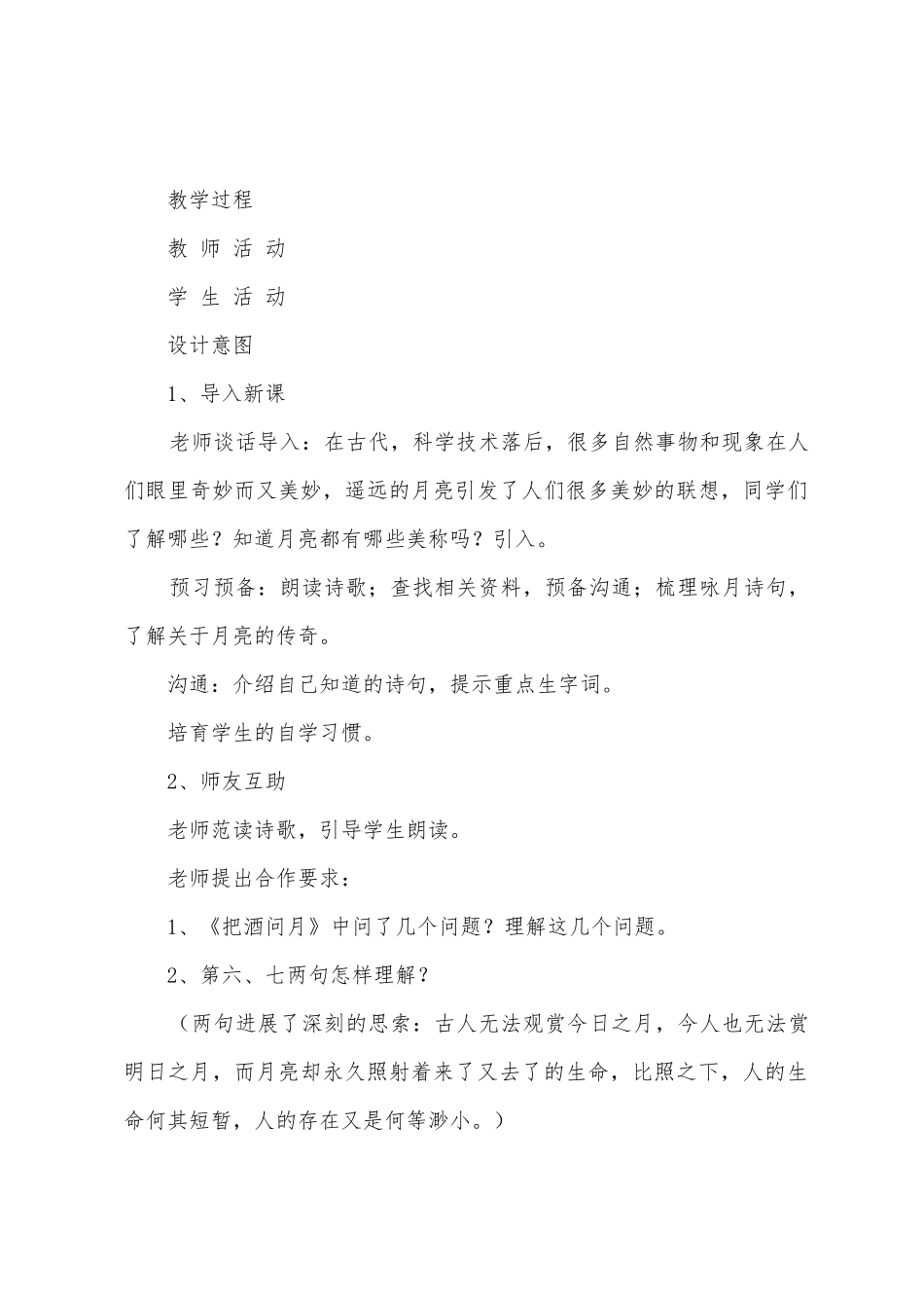 九年级语文下册《咏月诗三首》教学设计_第2页