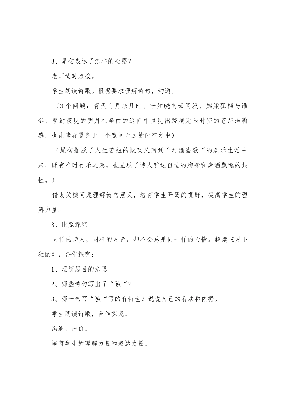 九年级语文下册《咏月诗三首》教学设计_第3页