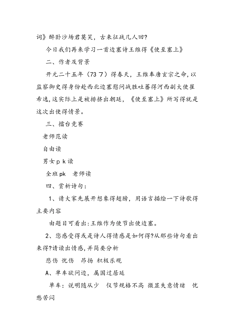 九年级语文使至塞上教案_第2页