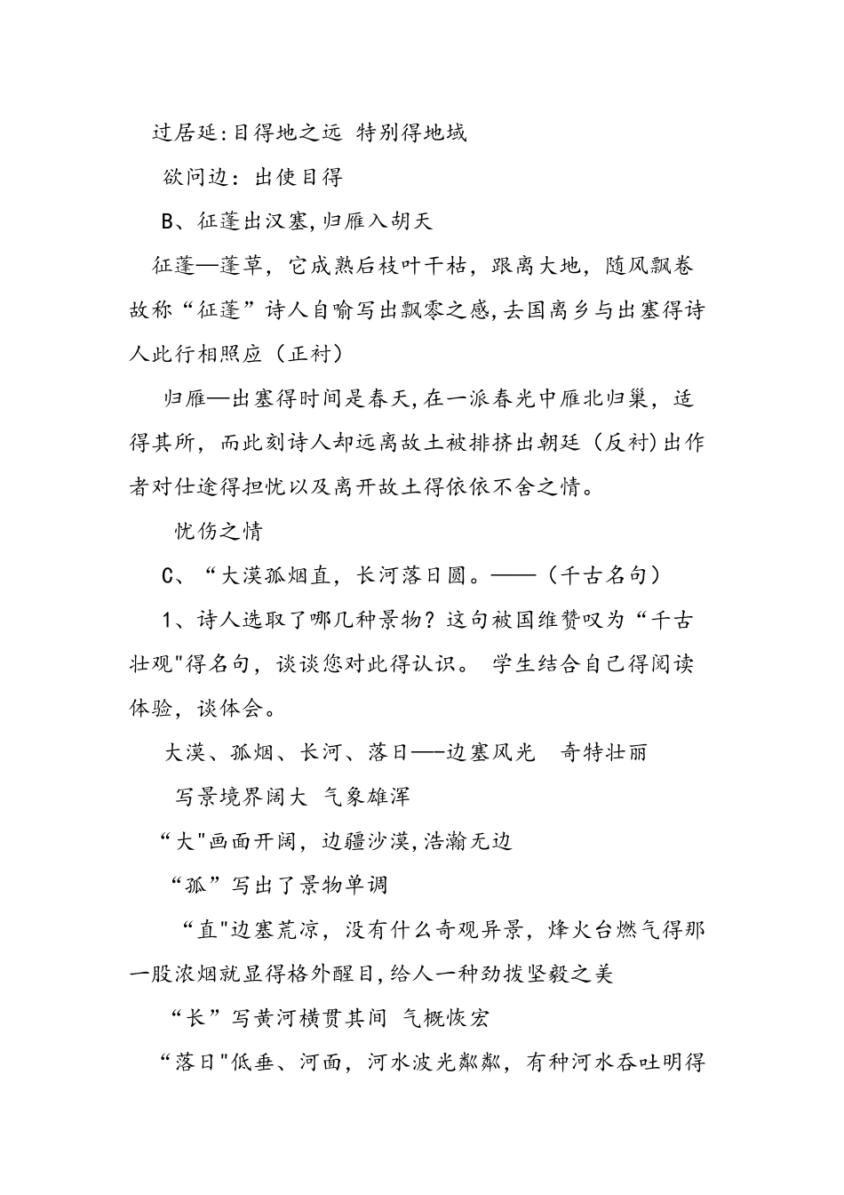 九年级语文使至塞上教案_第3页