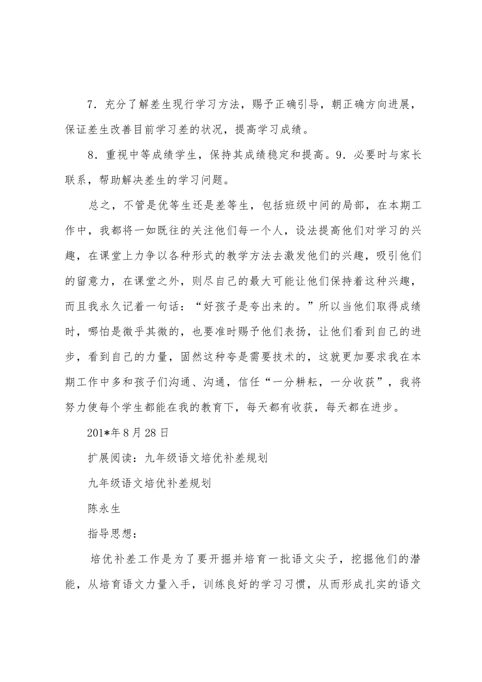 九年级语文培优补差计划_第3页