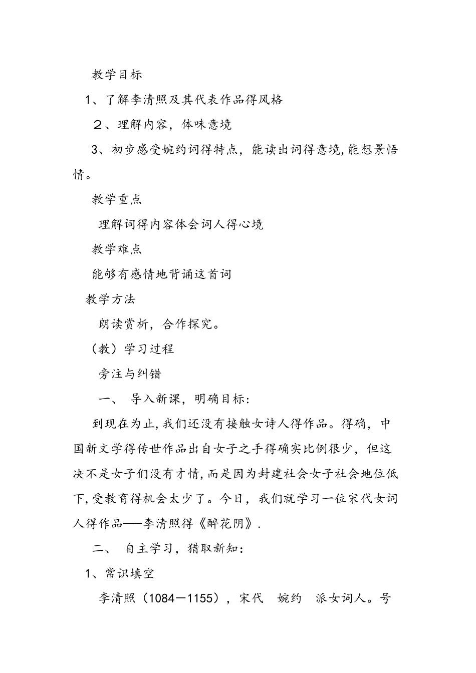 九年级语文教学案范本_第2页