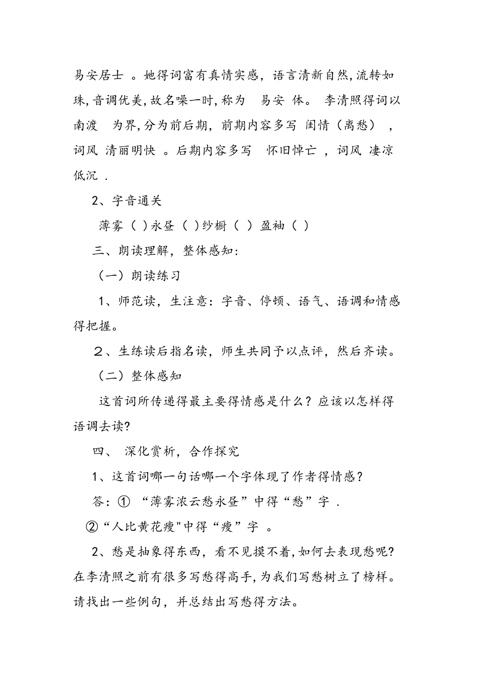 九年级语文教学案范本_第3页