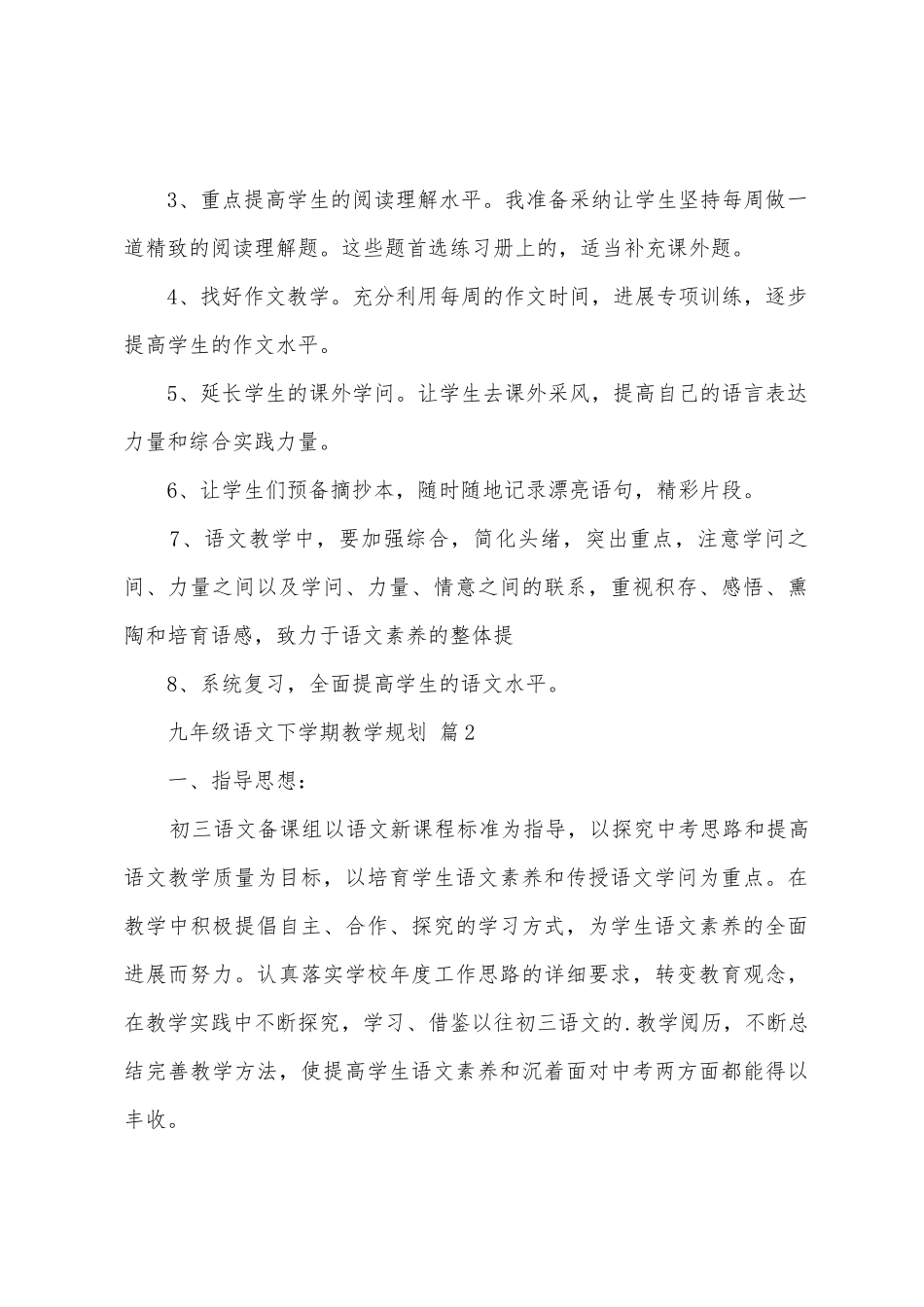 九年级语文下学期教学计划_第2页