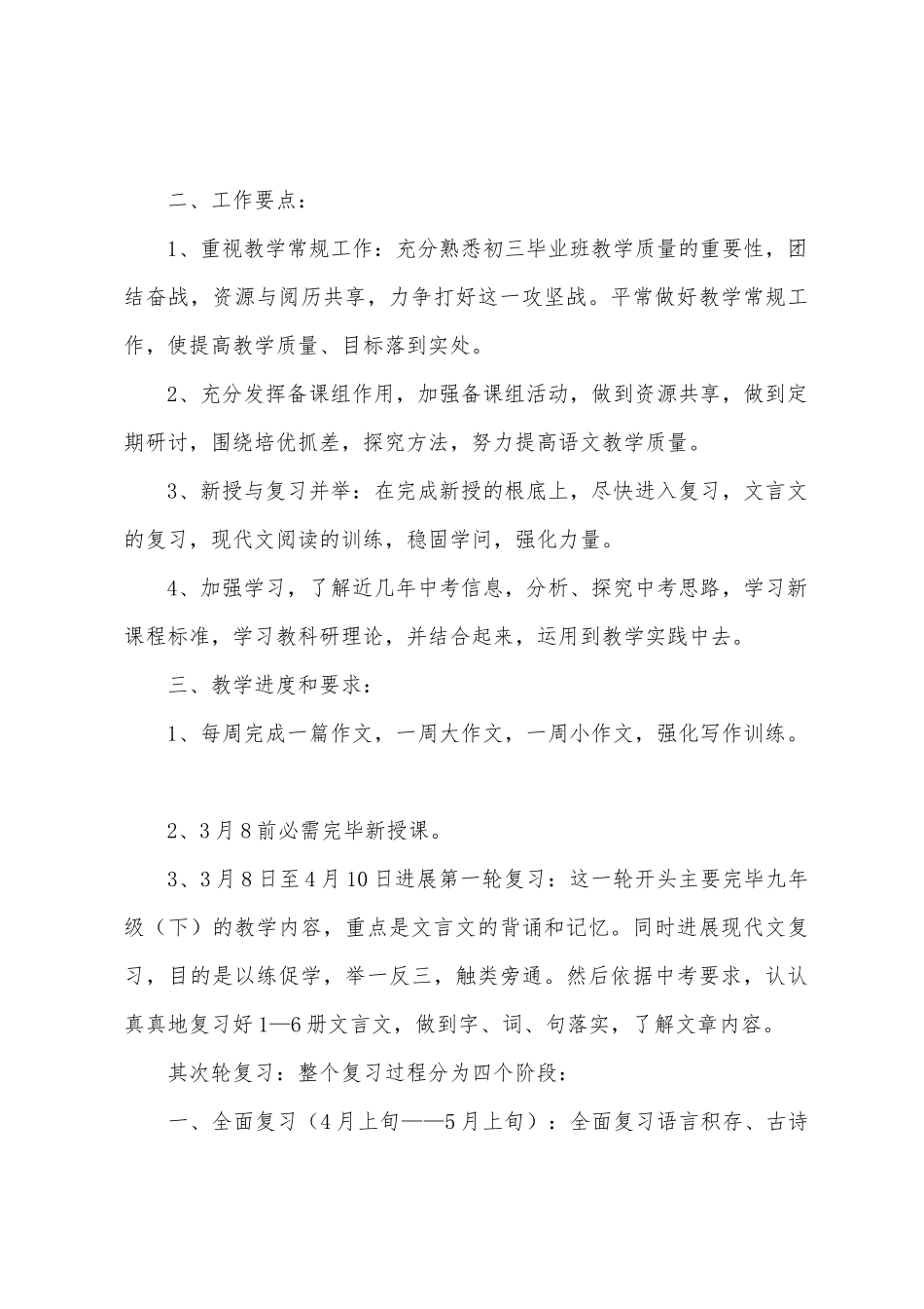 九年级语文下学期教学计划_第3页