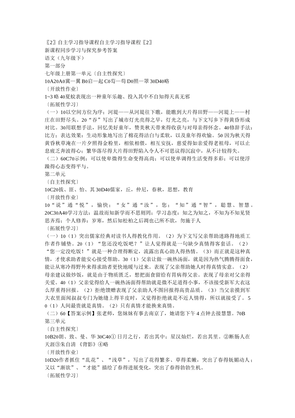 九年级语文探究答案_第1页