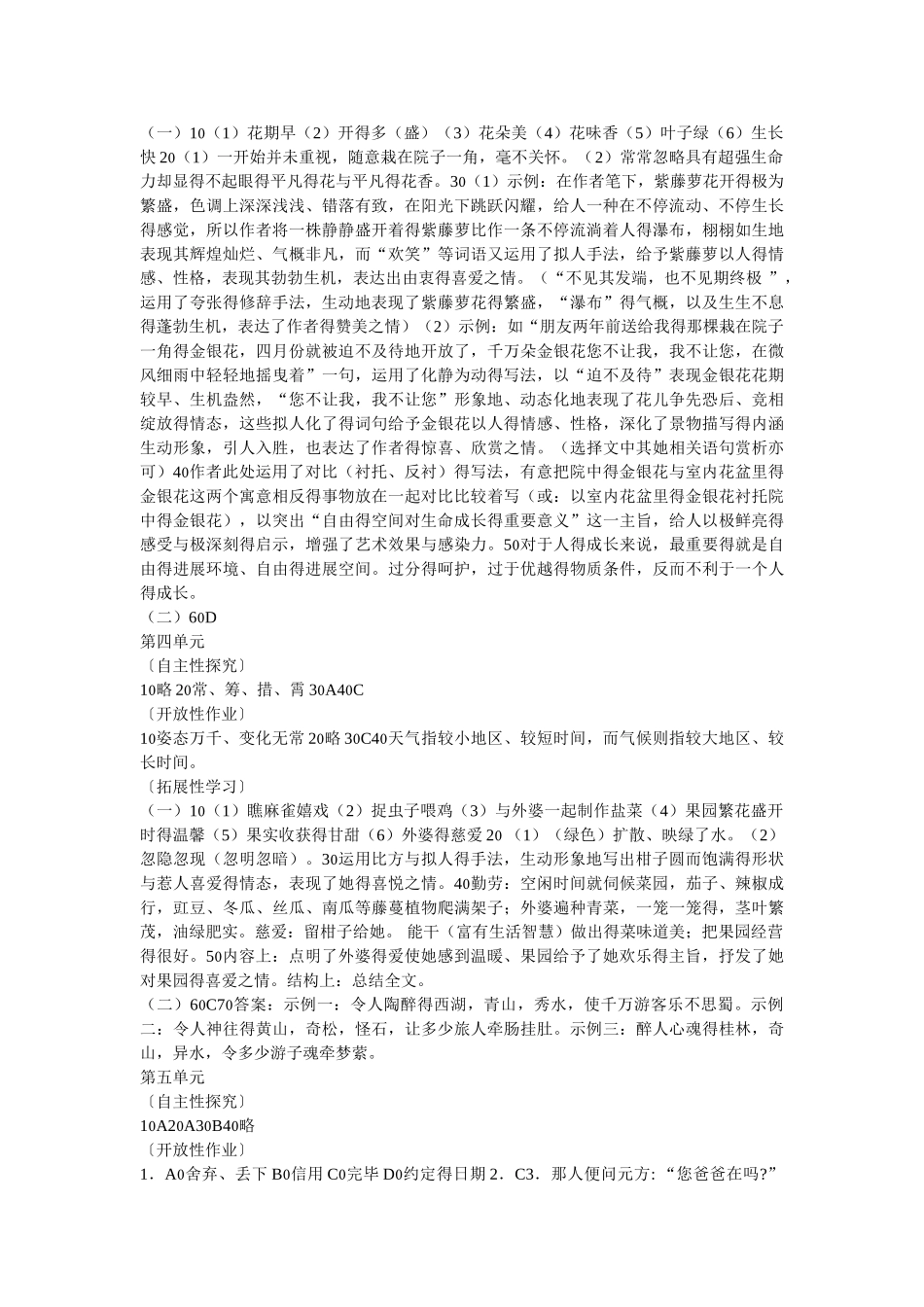 九年级语文探究答案_第2页