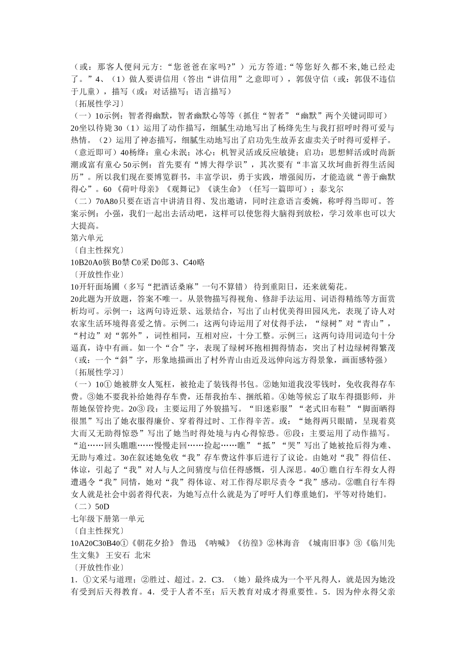 九年级语文探究答案_第3页