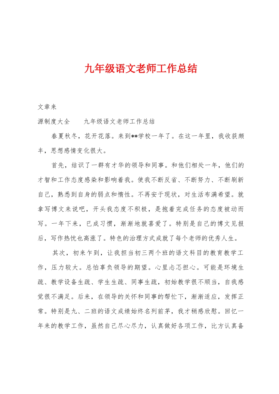 九年级语文教师工作总结_第1页