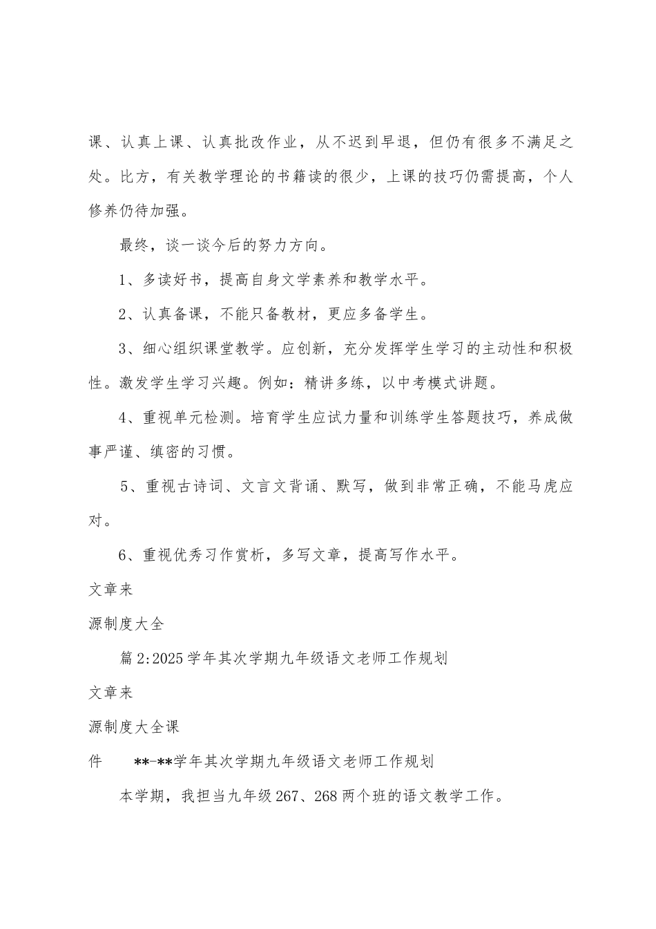 九年级语文教师工作总结_第2页