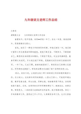 九年级语文教师工作总结