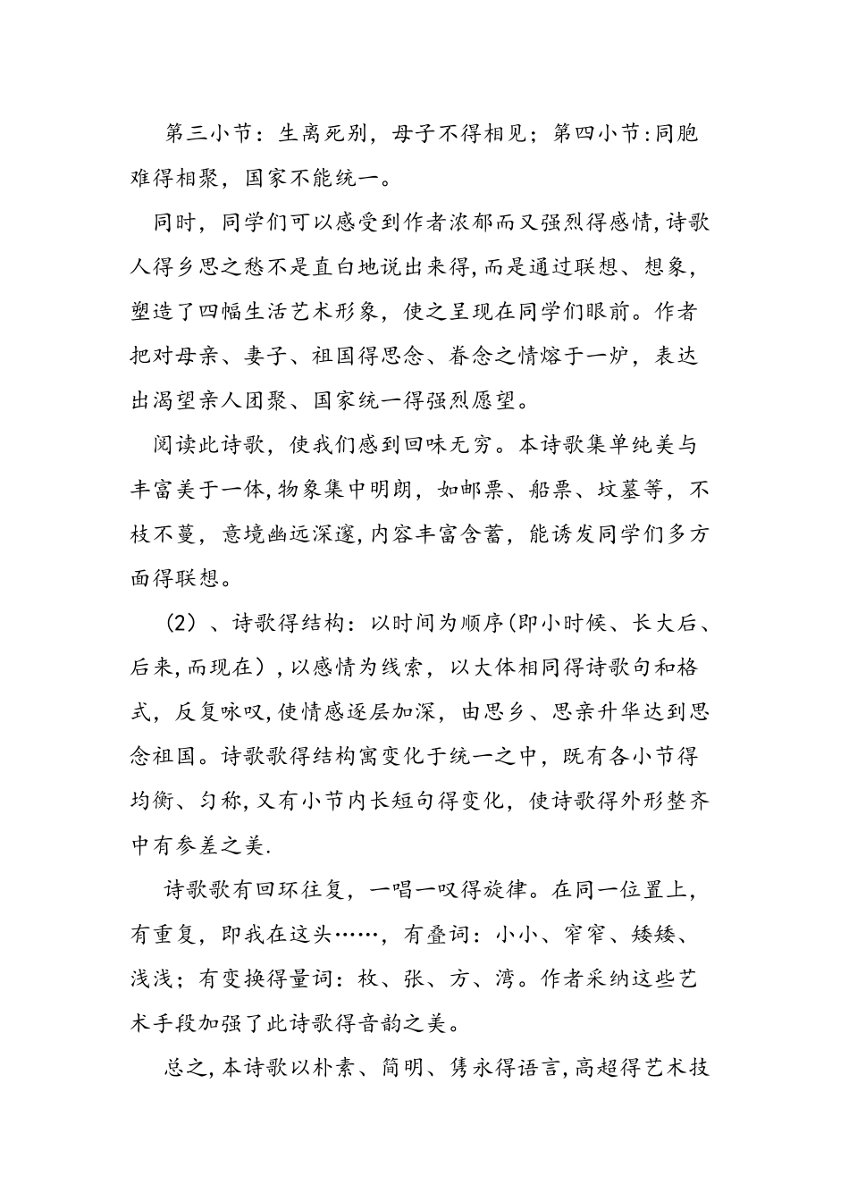 九年级语文教案《乡愁》_第2页
