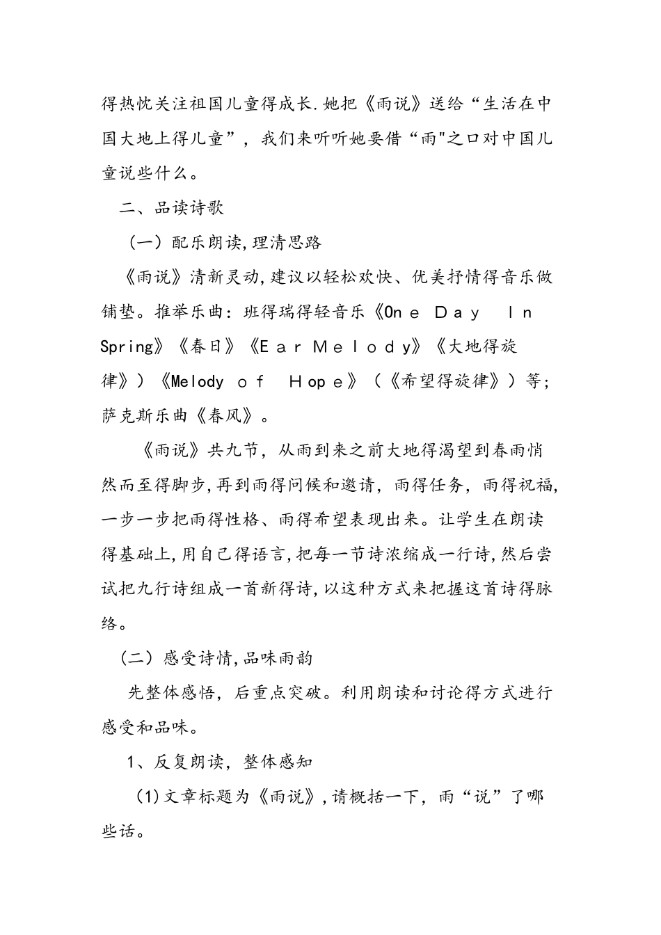 九年级语文雨说教学设计_第2页
