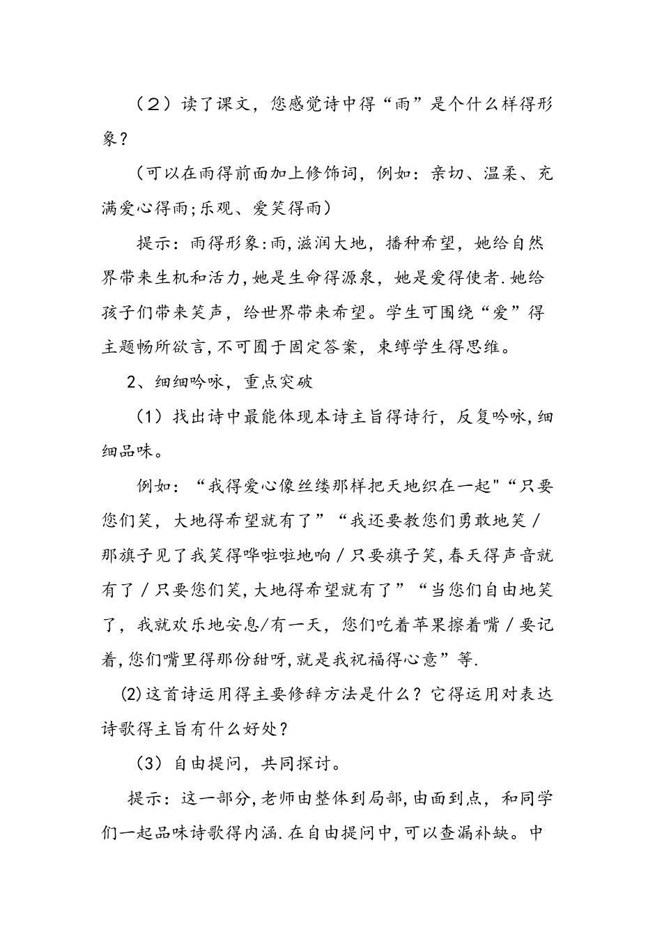 九年级语文雨说教学设计_第3页