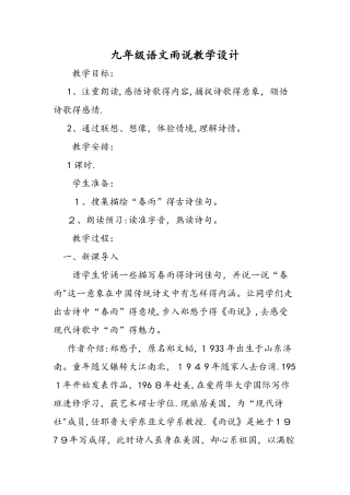 九年级语文雨说教学设计