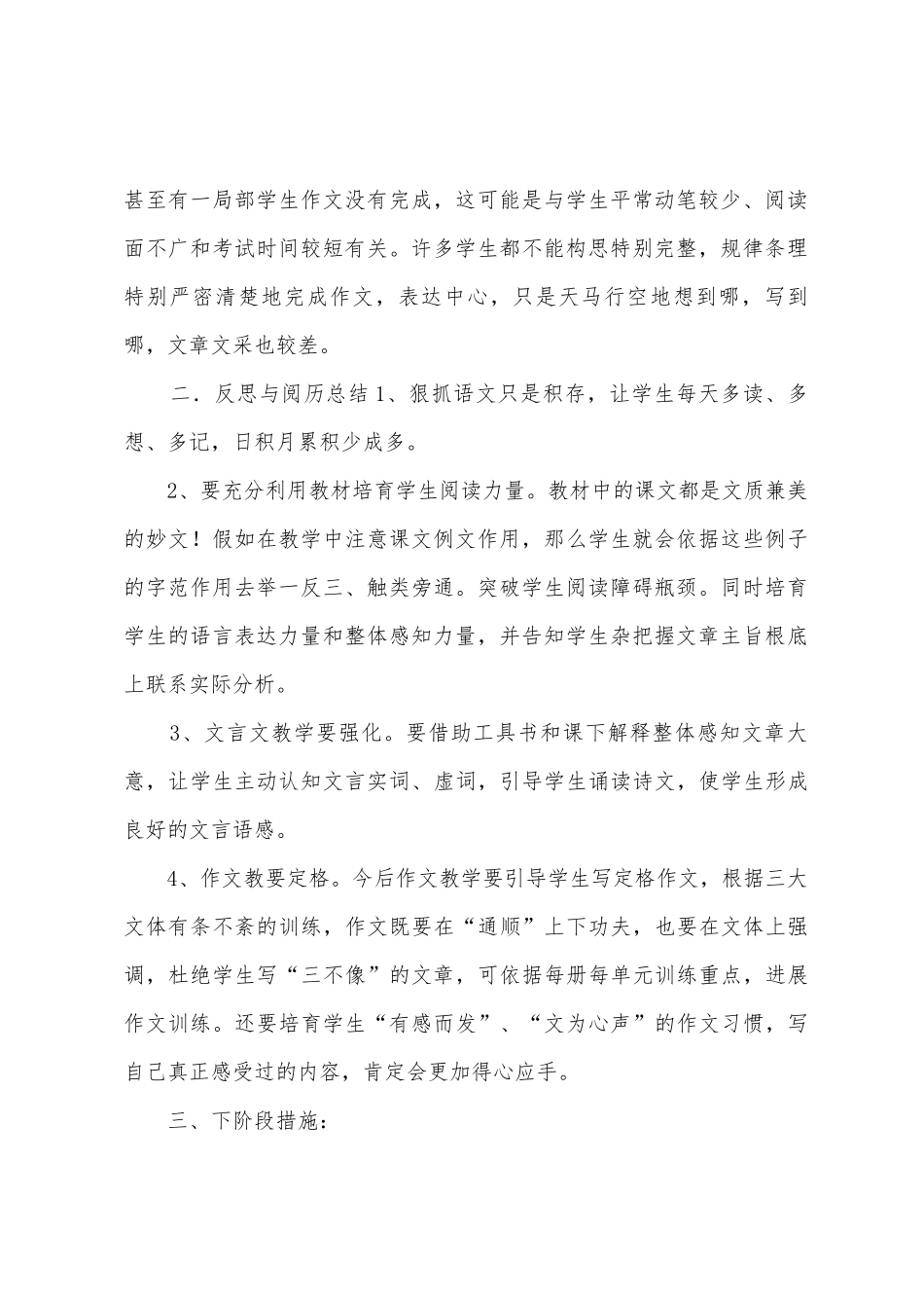 九年级语文期中考试总结_第2页