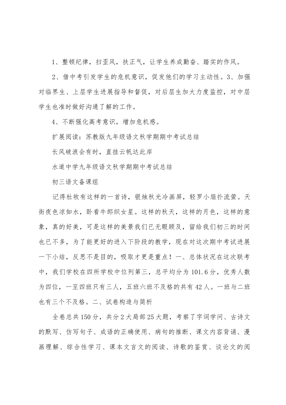 九年级语文期中考试总结_第3页