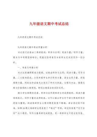九年级语文期中考试总结