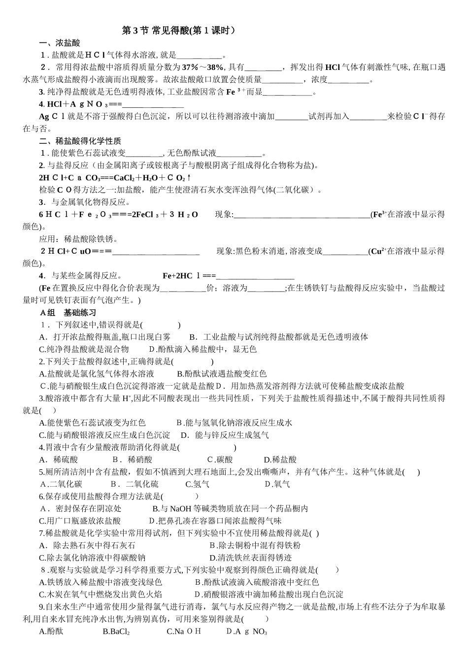 九年级酸碱练习题_第1页