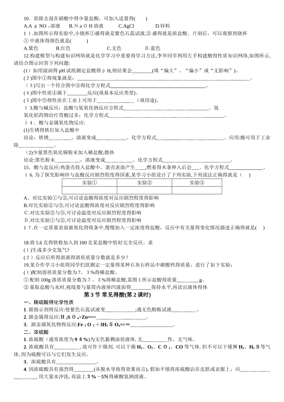 九年级酸碱练习题_第2页