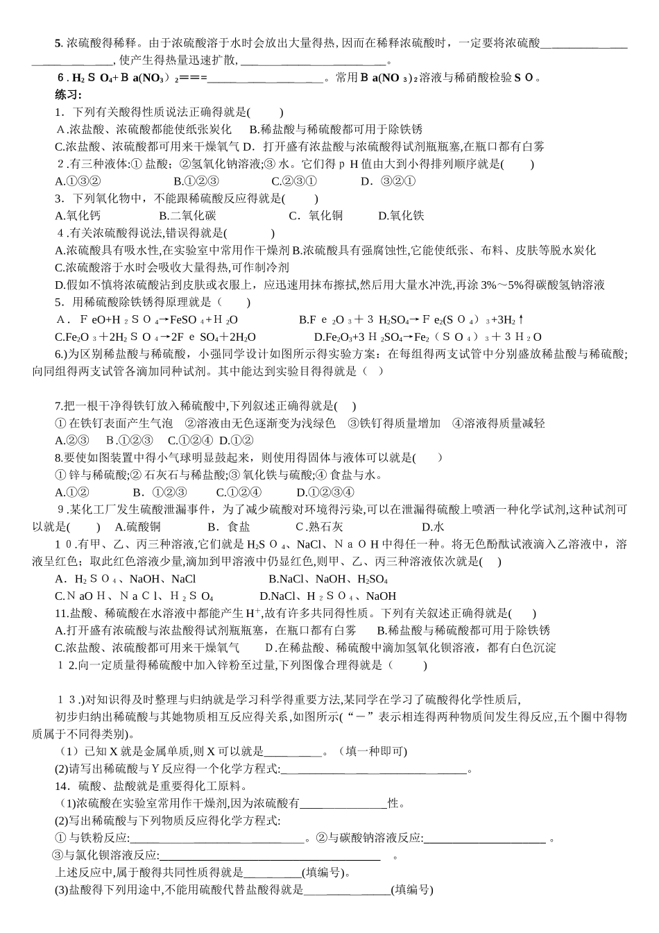 九年级酸碱练习题_第3页