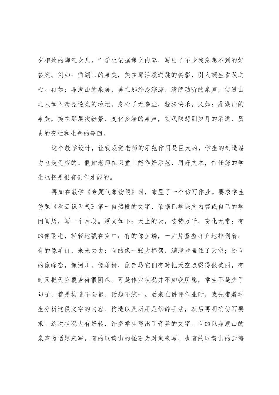 九年级语文教学总结上学期_第3页