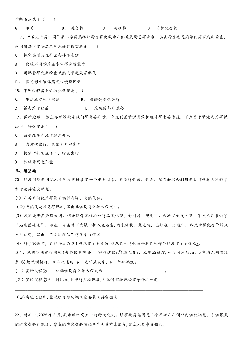 九年级（人教版）化学单元练习卷：第七单元 燃烧及其利用_第3页