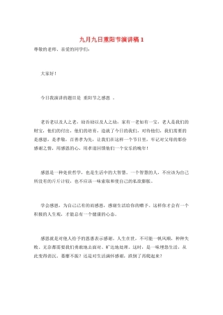 九月九日重阳节演讲稿1