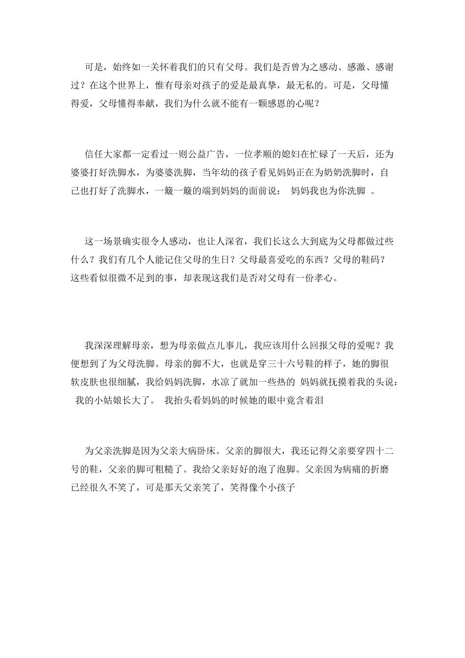 九月九日重阳节演讲稿2_第2页