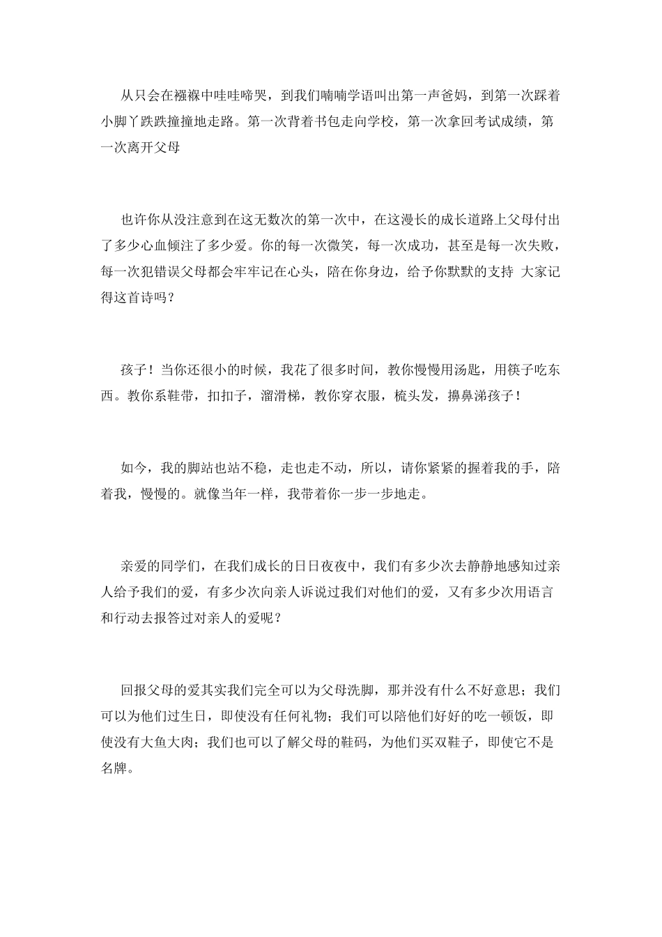 九月九日重阳节演讲稿2_第3页