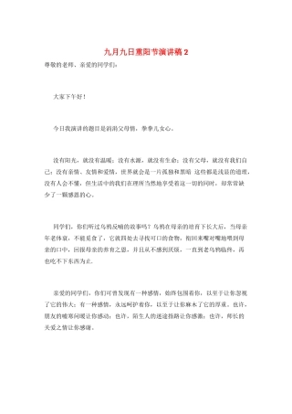 九月九日重阳节演讲稿2