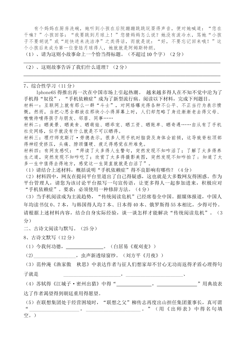 九年级语文月考试题_第2页