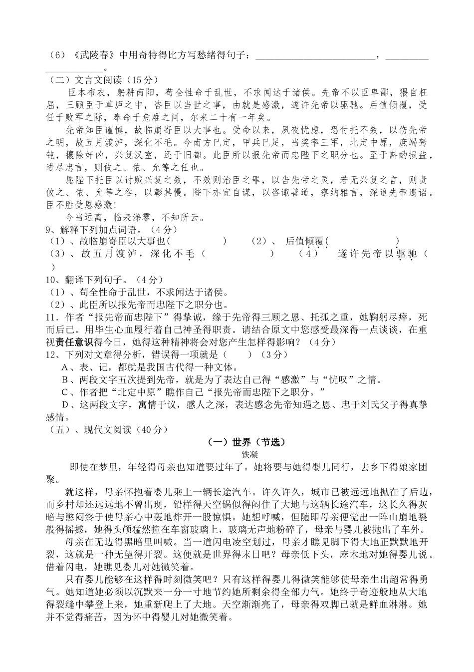 九年级语文月考试题_第3页