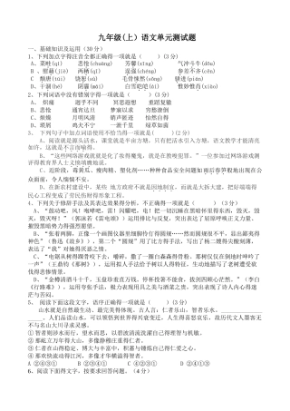 九年级语文月考试题