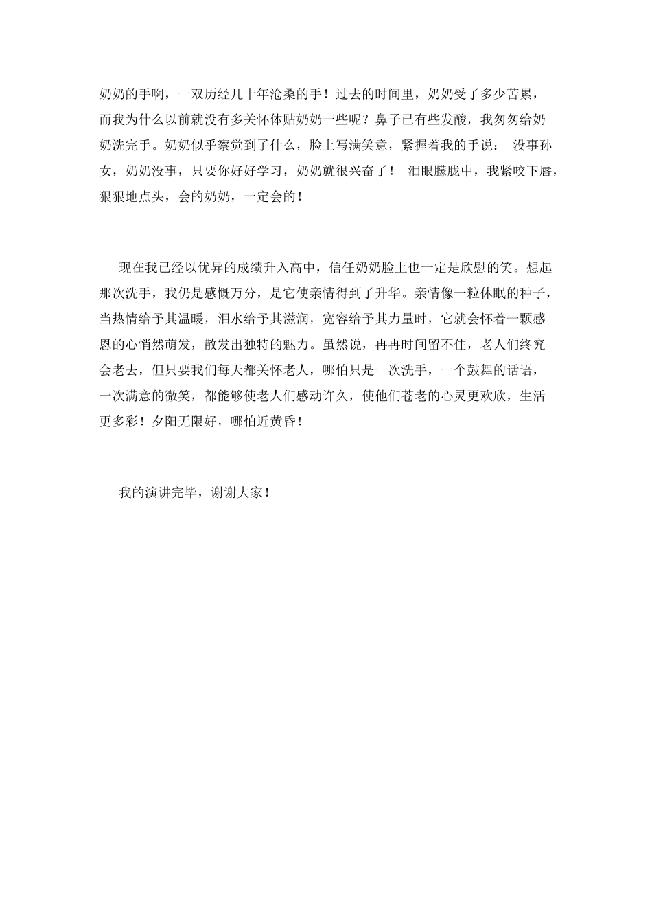 九月九日重阳节演讲稿范文_第2页