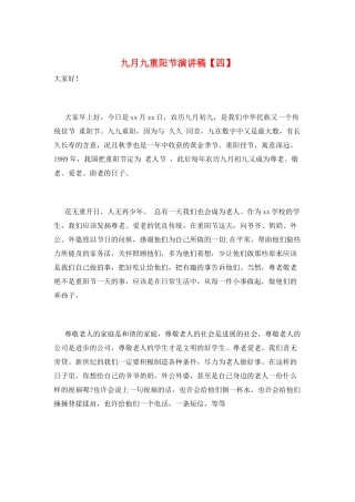 九月九重阳节演讲稿