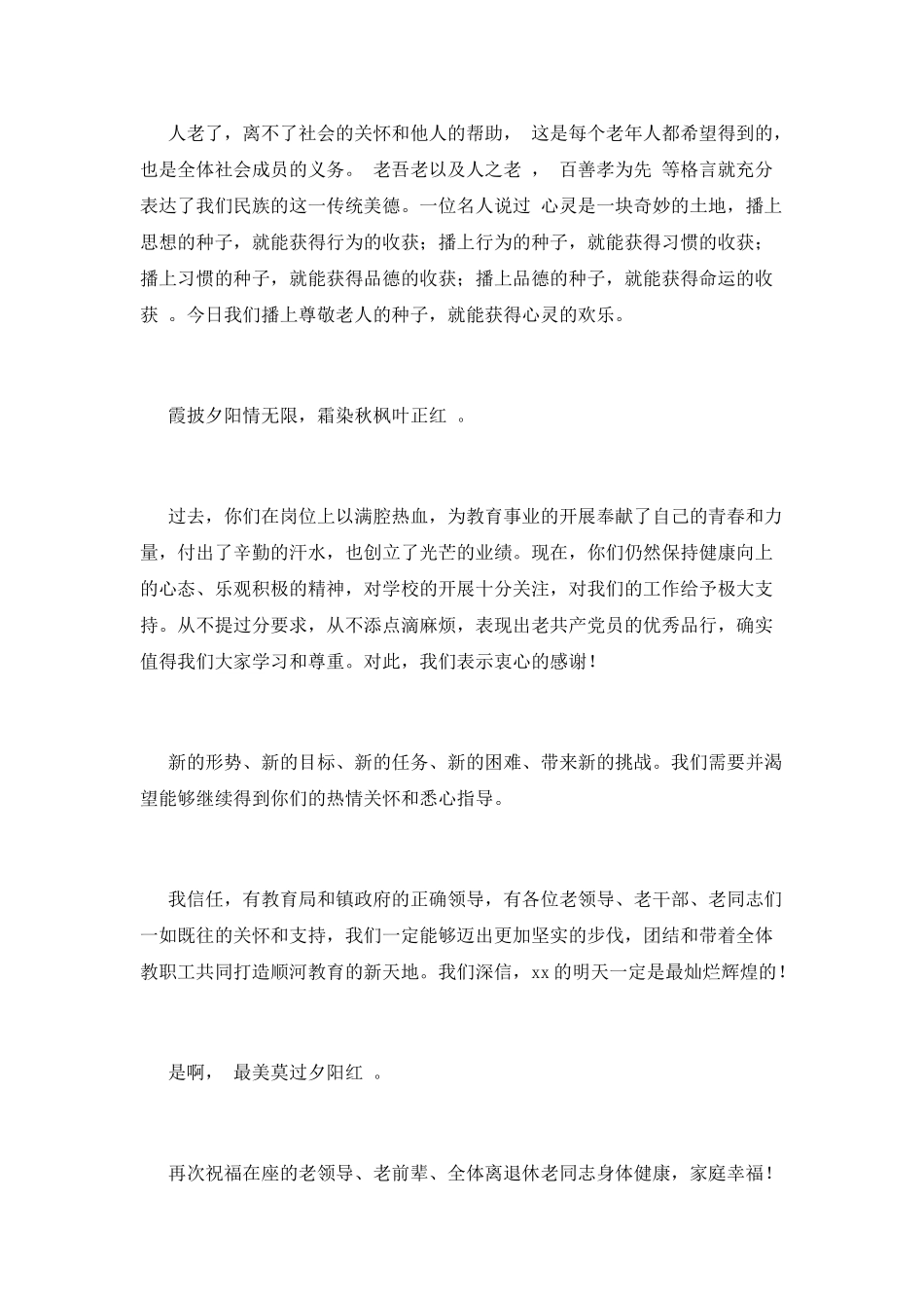 九月九日重阳节演讲稿4_第2页