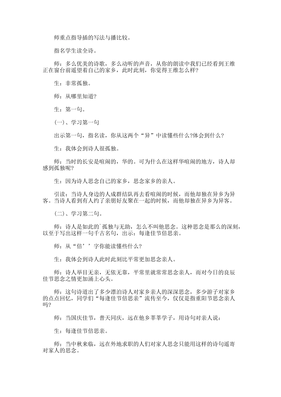 九月九日忆山东兄弟教学设计与反思_第3页