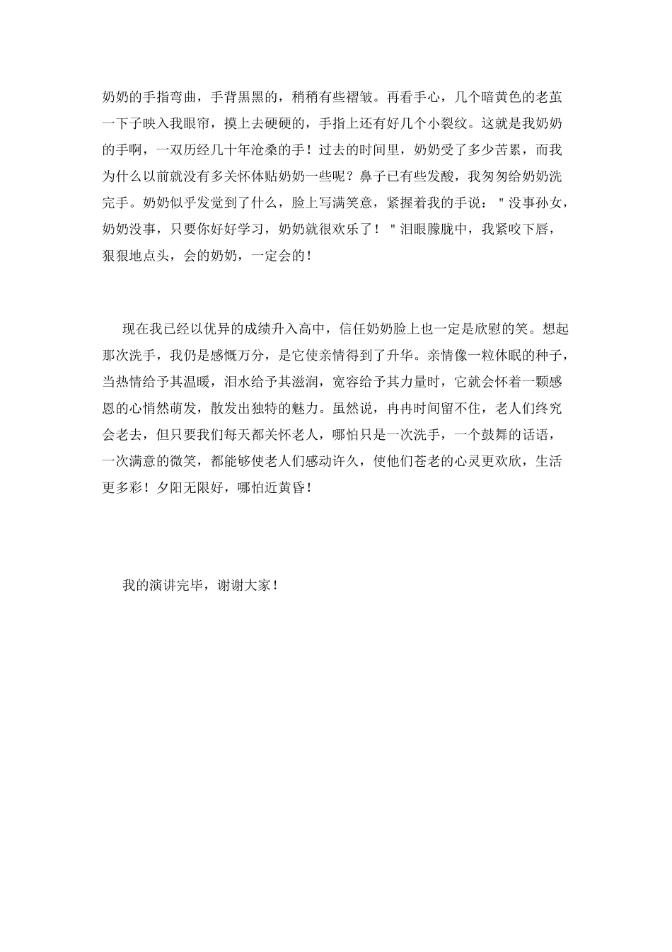 九月九重阳节演讲稿800字_第2页