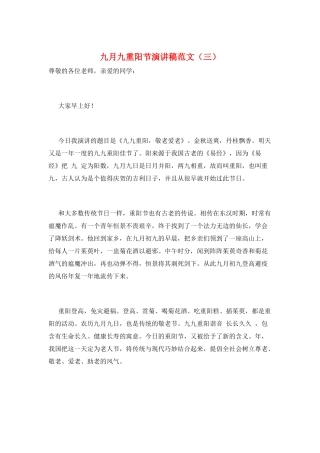 九月九重阳节演讲稿范文(三)
