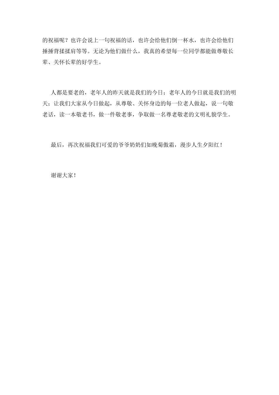 九月九重阳节演讲稿范文(一)_第2页